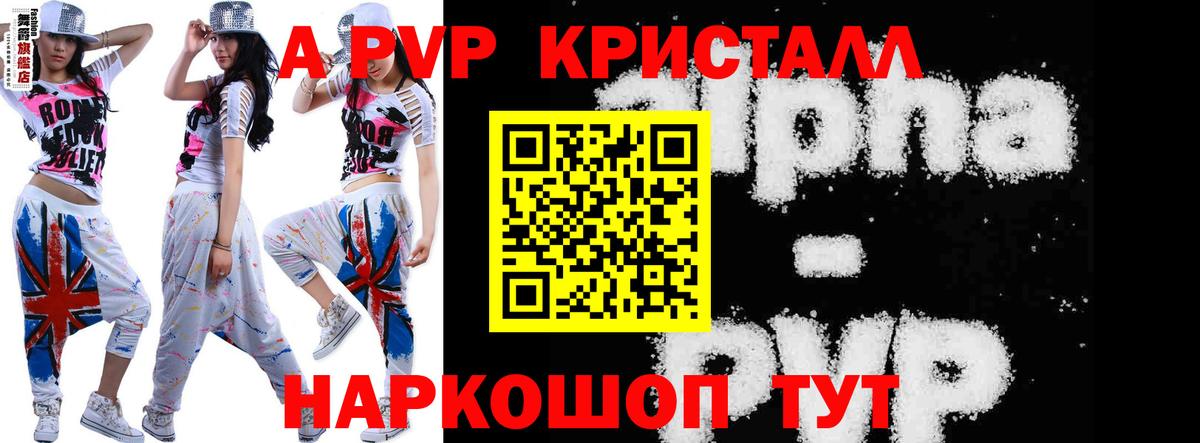 Альфа ПВП кристаллы Шебекино