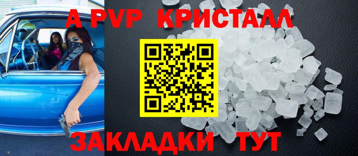 Alpha PVP кристаллы  APVP Crystall  Шебекино  Alfa_PVP Соль  Вход с VPN 