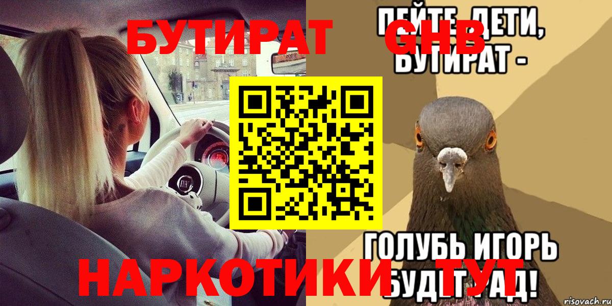 БУТИРАТ  БУТИРАТ бутик  Вход с VPN  Шебекино 