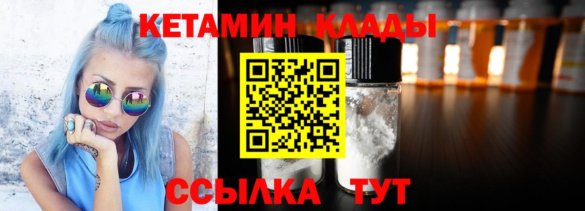 Кетамин VHQ  Вход с VPN  Шебекино 