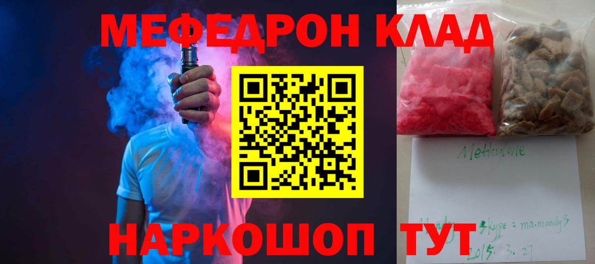МЕФ    ONION  Шебекино  Мефедрон  МЯУ-МЯУ 4 MMC  МЯУ-МЯУ VHQ  Вход с VPN  как найти закладки 