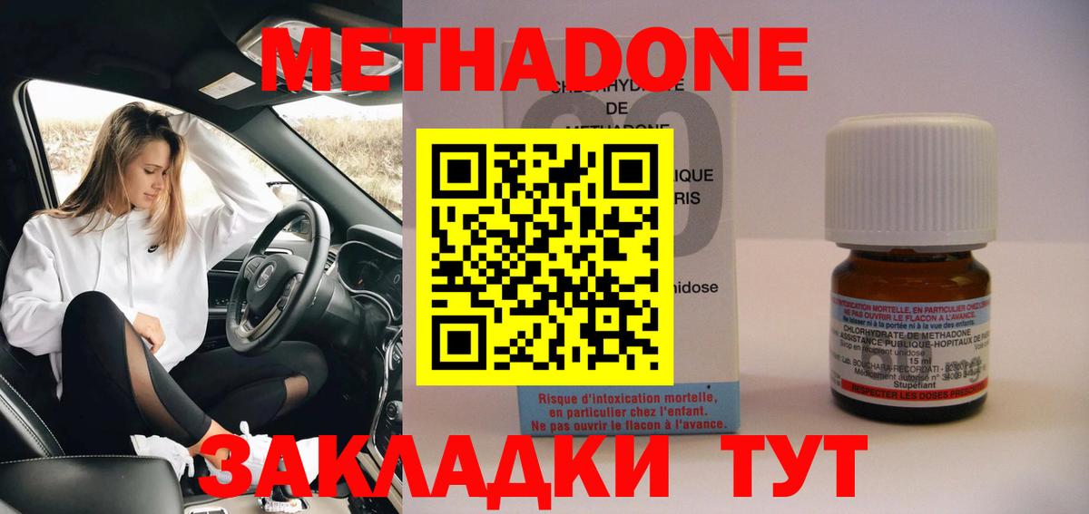 МЕТАДОН кристалл Шебекино