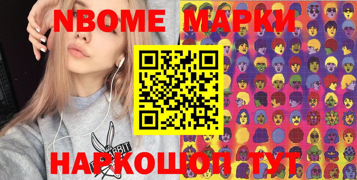 Шебекино  Марки NBOMe 1,5мг  Марки NBOMe 1,5мг  Вход с VPN 