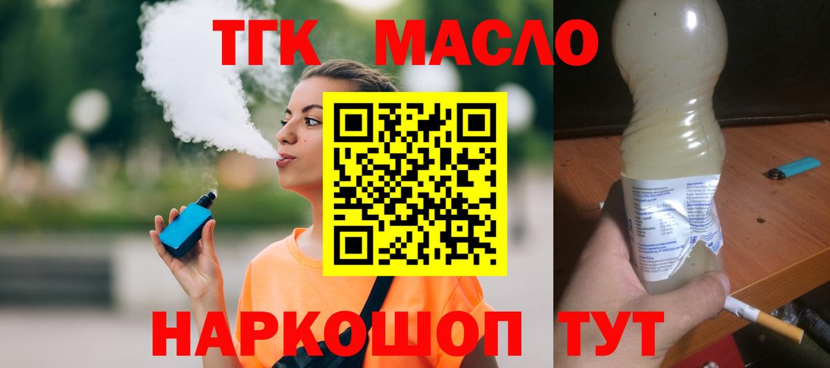 Дистиллят ТГК THC oil Шебекино